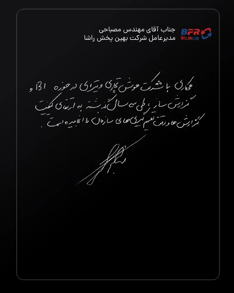 بهین پخش
