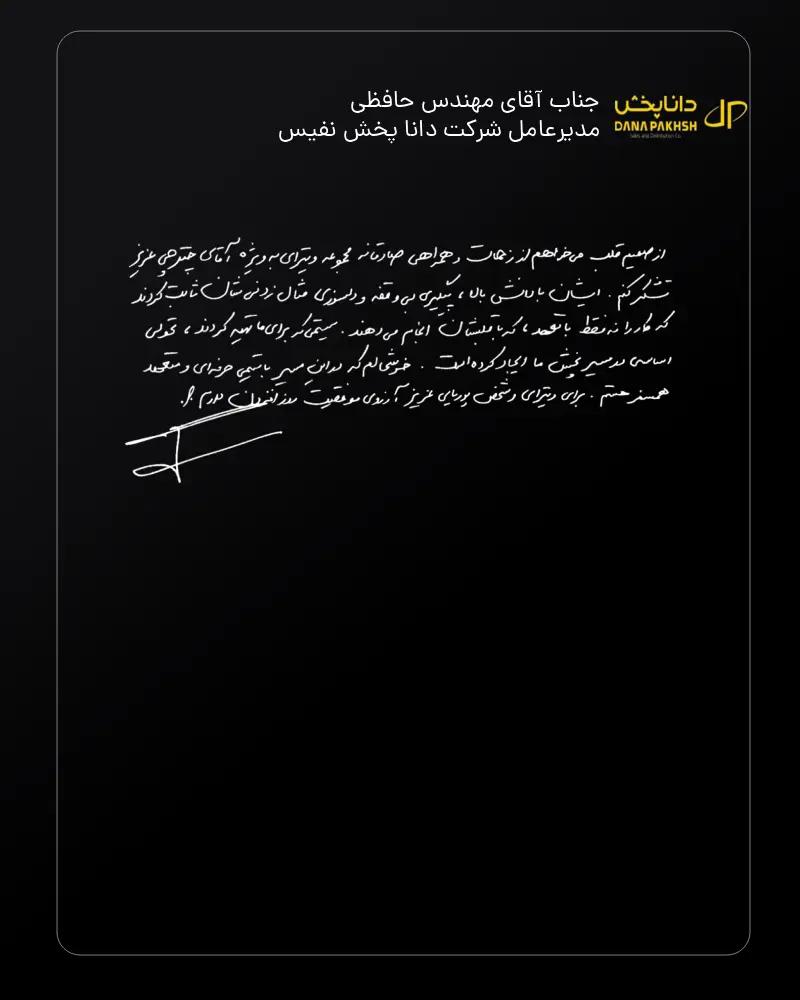 دانا پخش