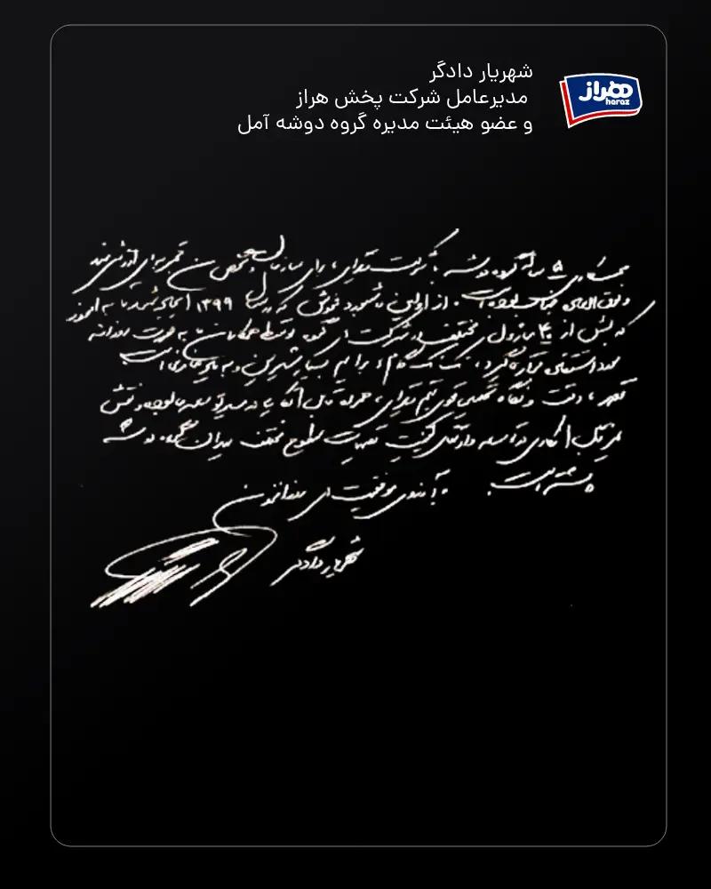 لبنیات هراز
