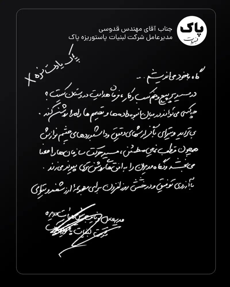 لبنیات پاک