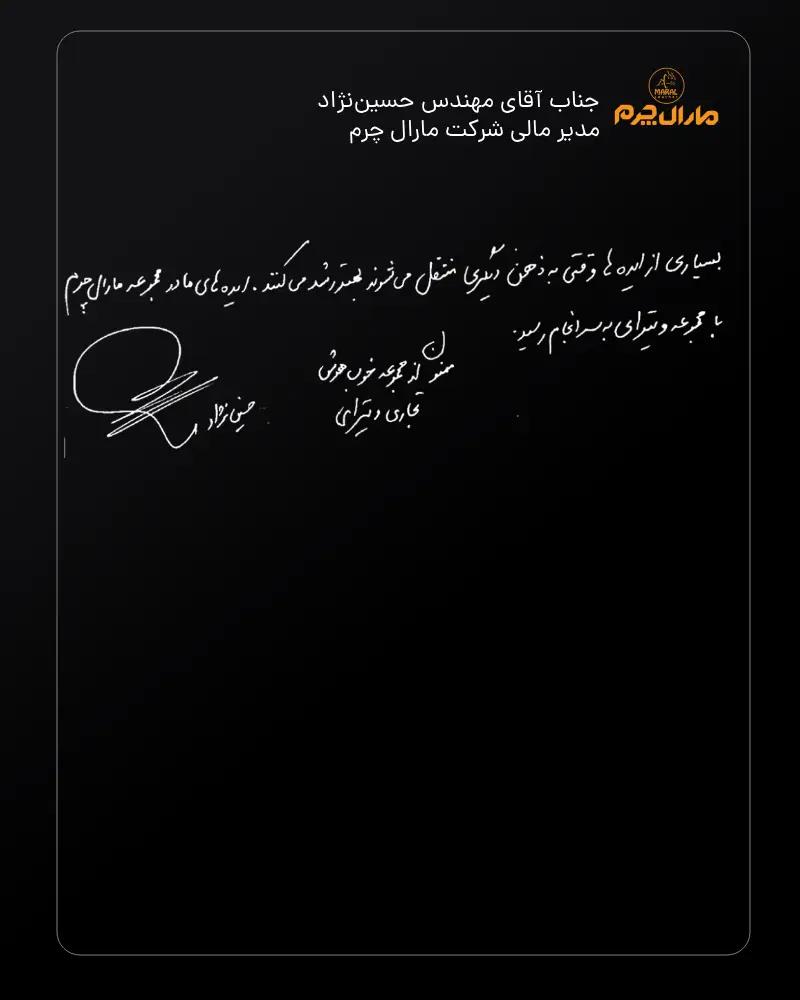 مارال چرم