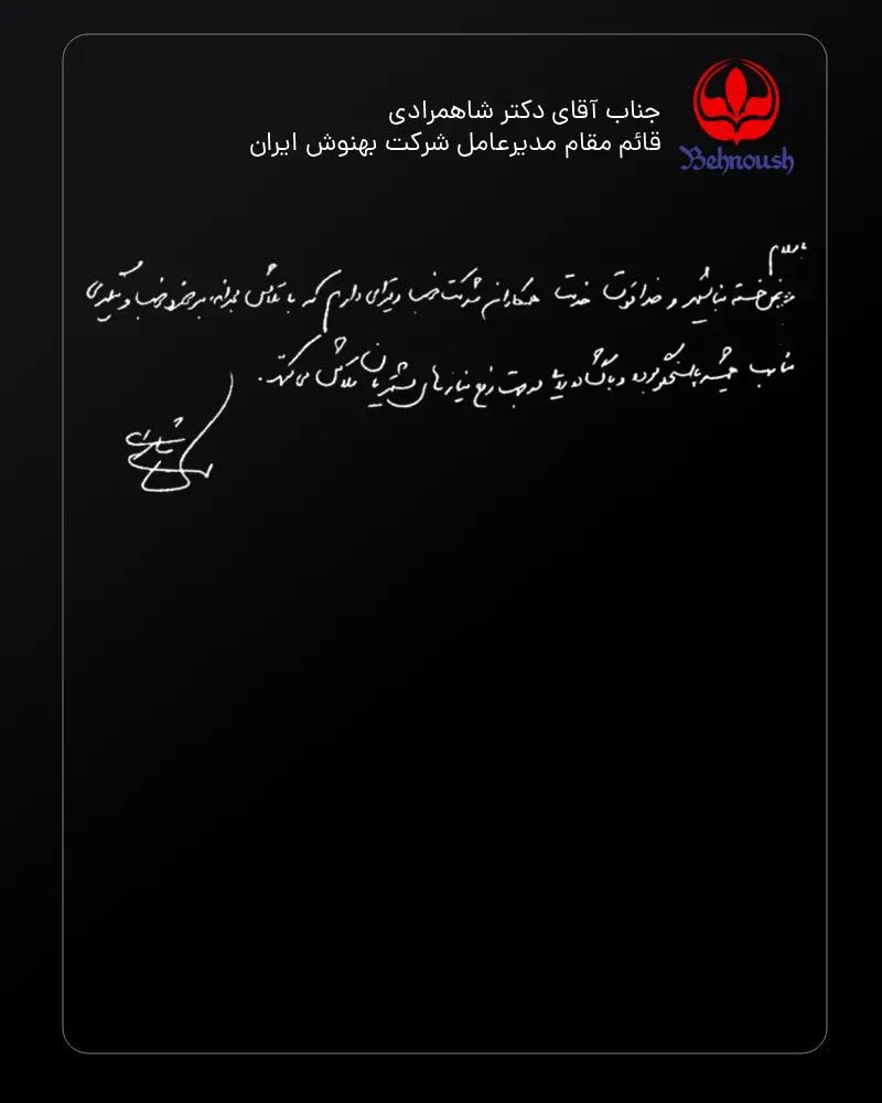 نوشیدنی بهنوش ایران