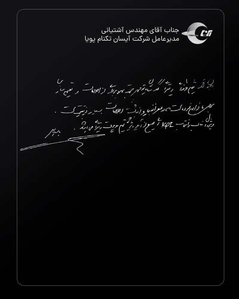 پخش آیسان تکنام پویا