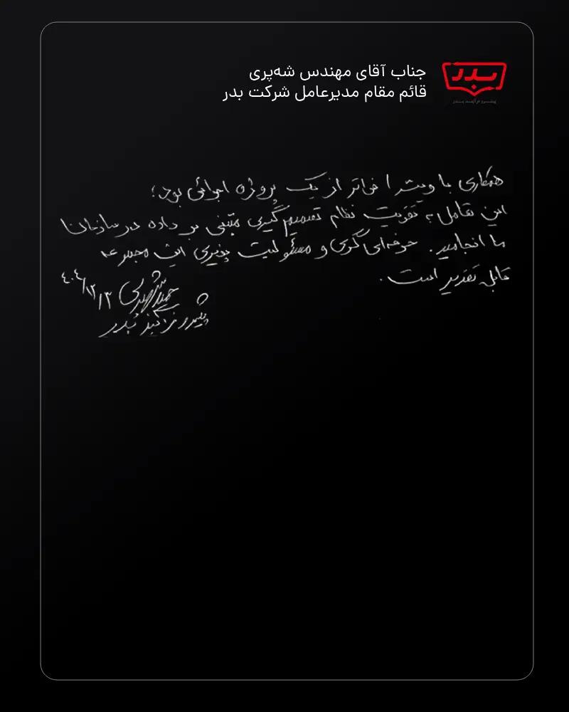 پیشرو فرآیند بدر